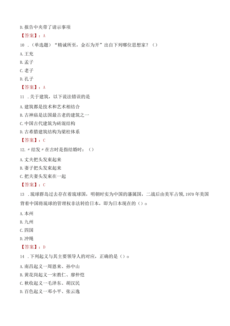 闽南科技学院招聘考试题库2024.docx_第3页