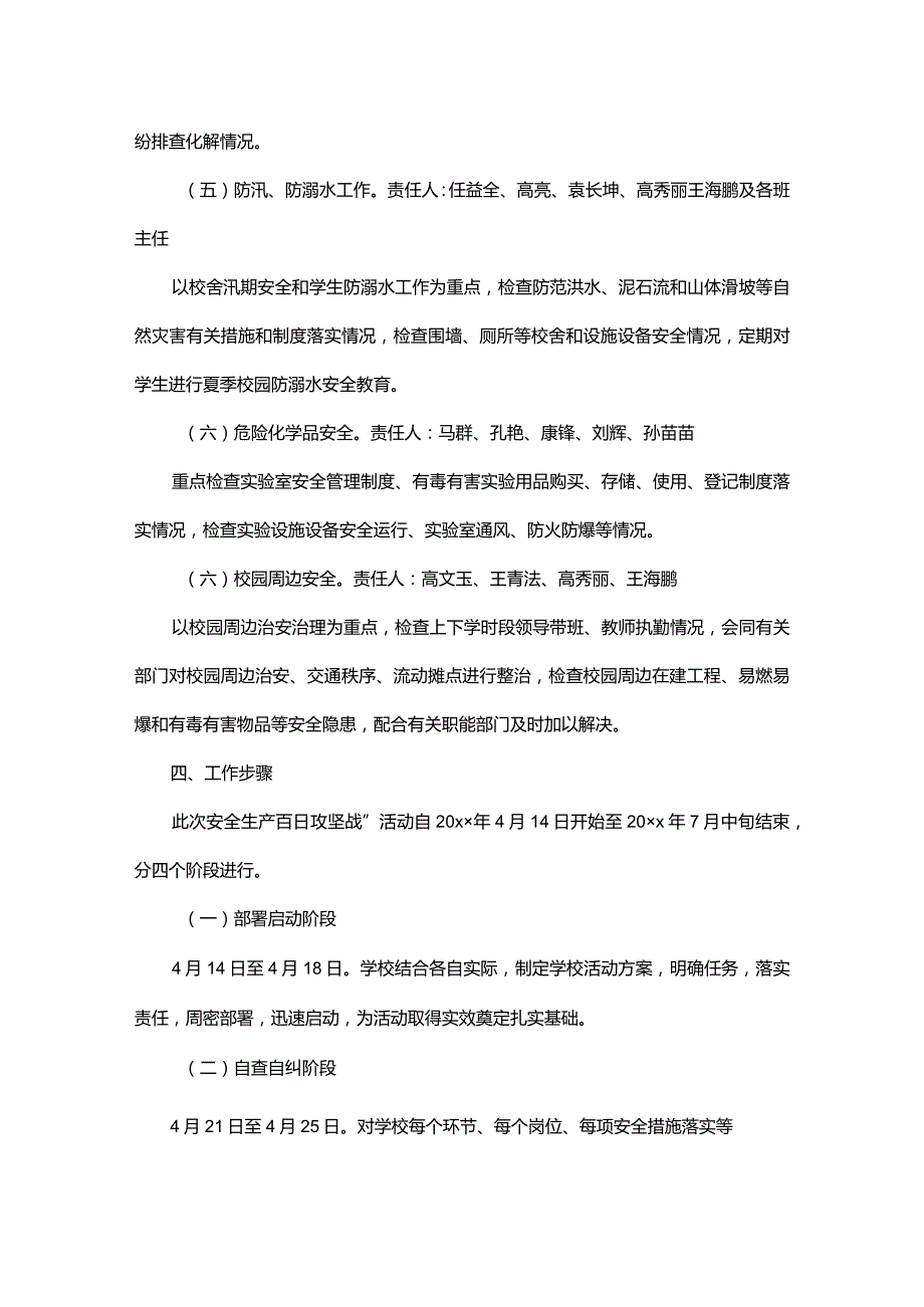 隐患排查整改方案_1.docx_第3页