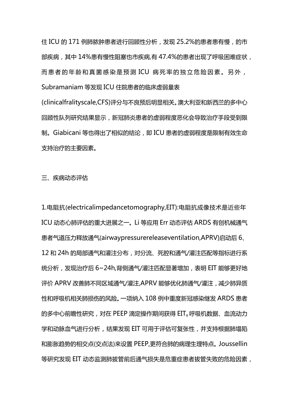 最新：呼吸与危重症年度进展2023.docx_第2页