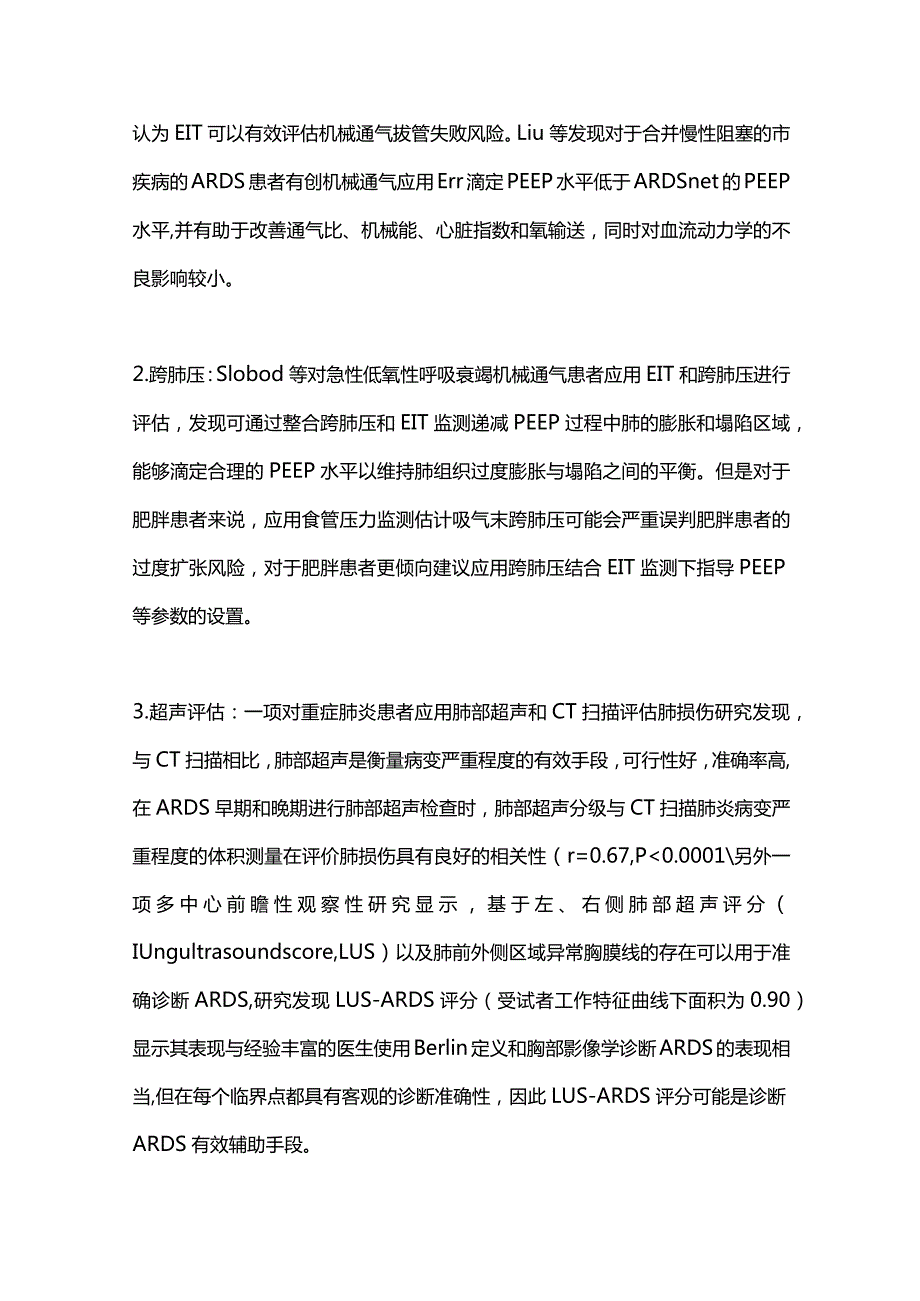 最新：呼吸与危重症年度进展2023.docx_第3页