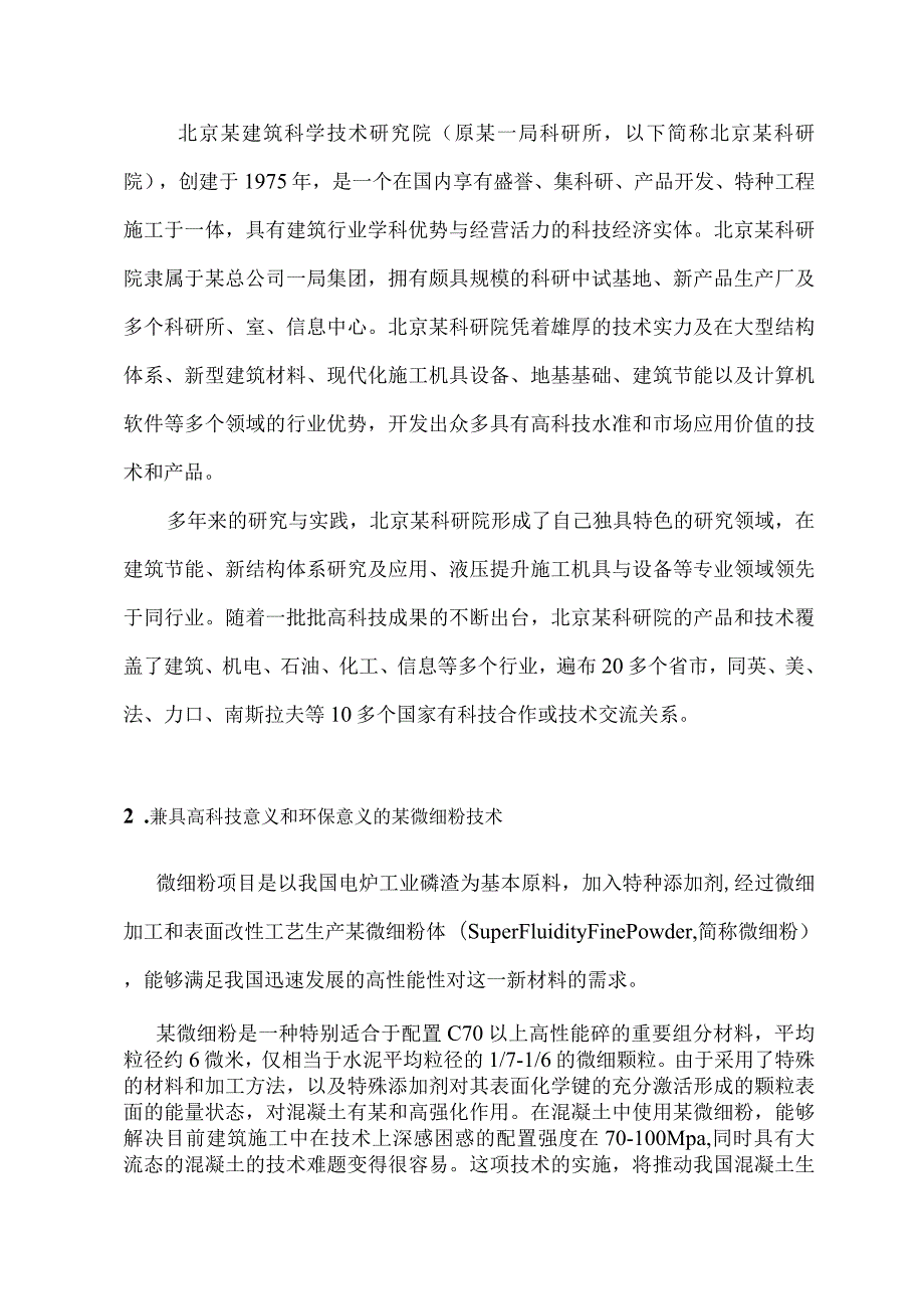 某微细粉项目商业计划书.docx_第3页