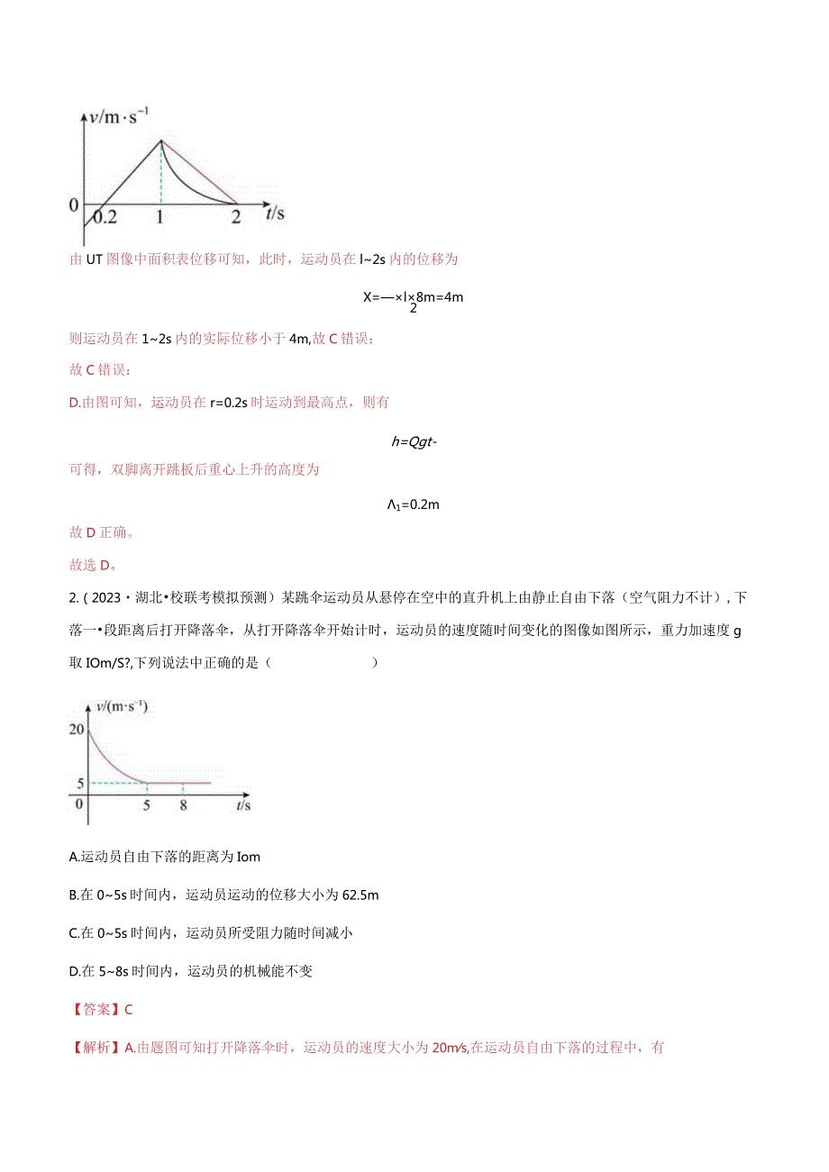 考点巩固卷03自由落体与竖直上抛运动（解析版）.docx_第2页