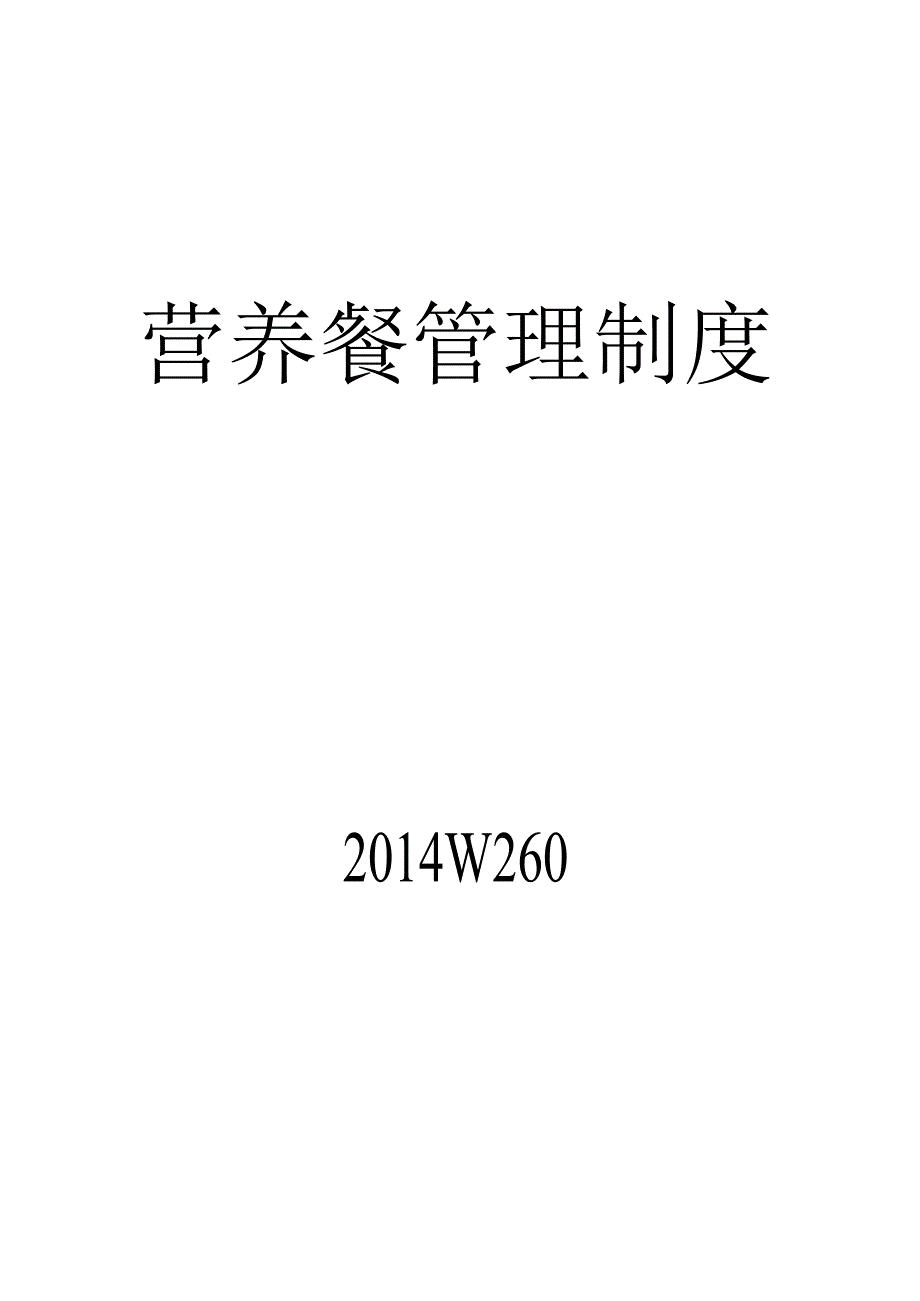 某小学安全应急预案.docx_第2页