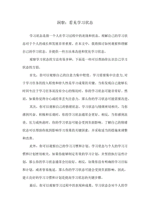 洞察：看见学习状态.docx