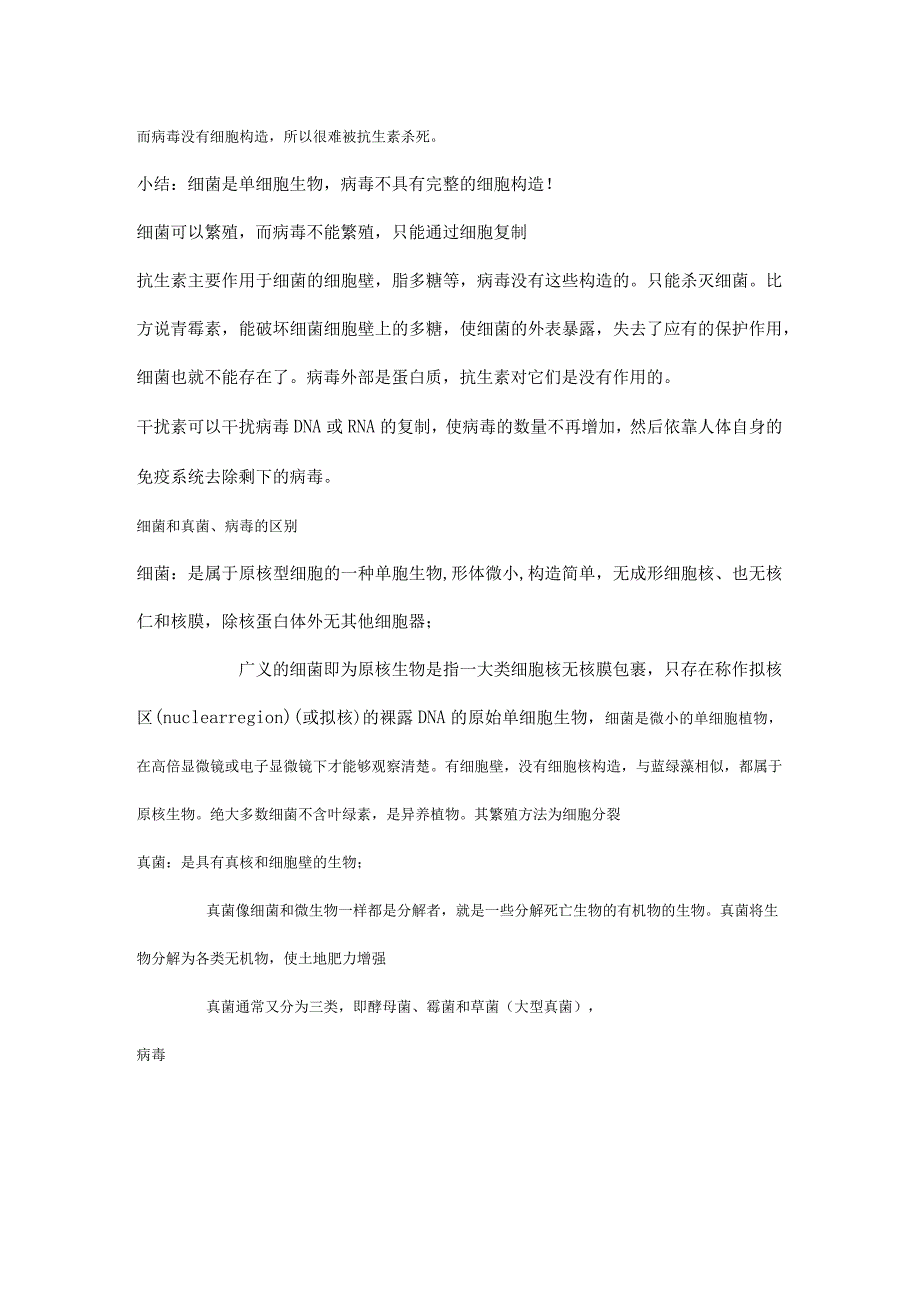 病毒、支原体、衣原体、立克次体、细菌、真菌、原虫的联系和区别.docx_第2页