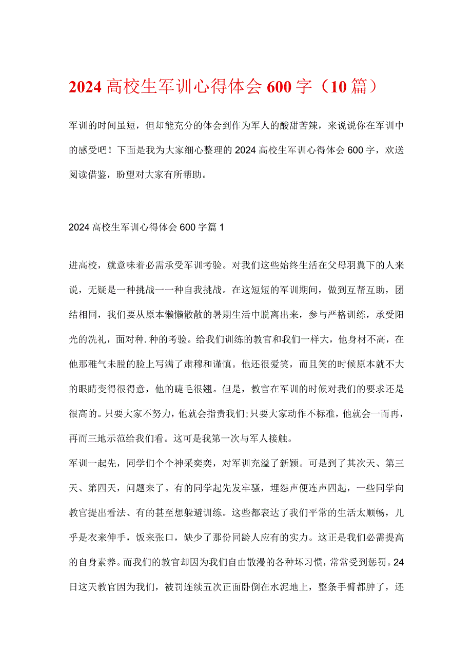 2024大学生军训心得体会600字（10篇）.docx_第1页