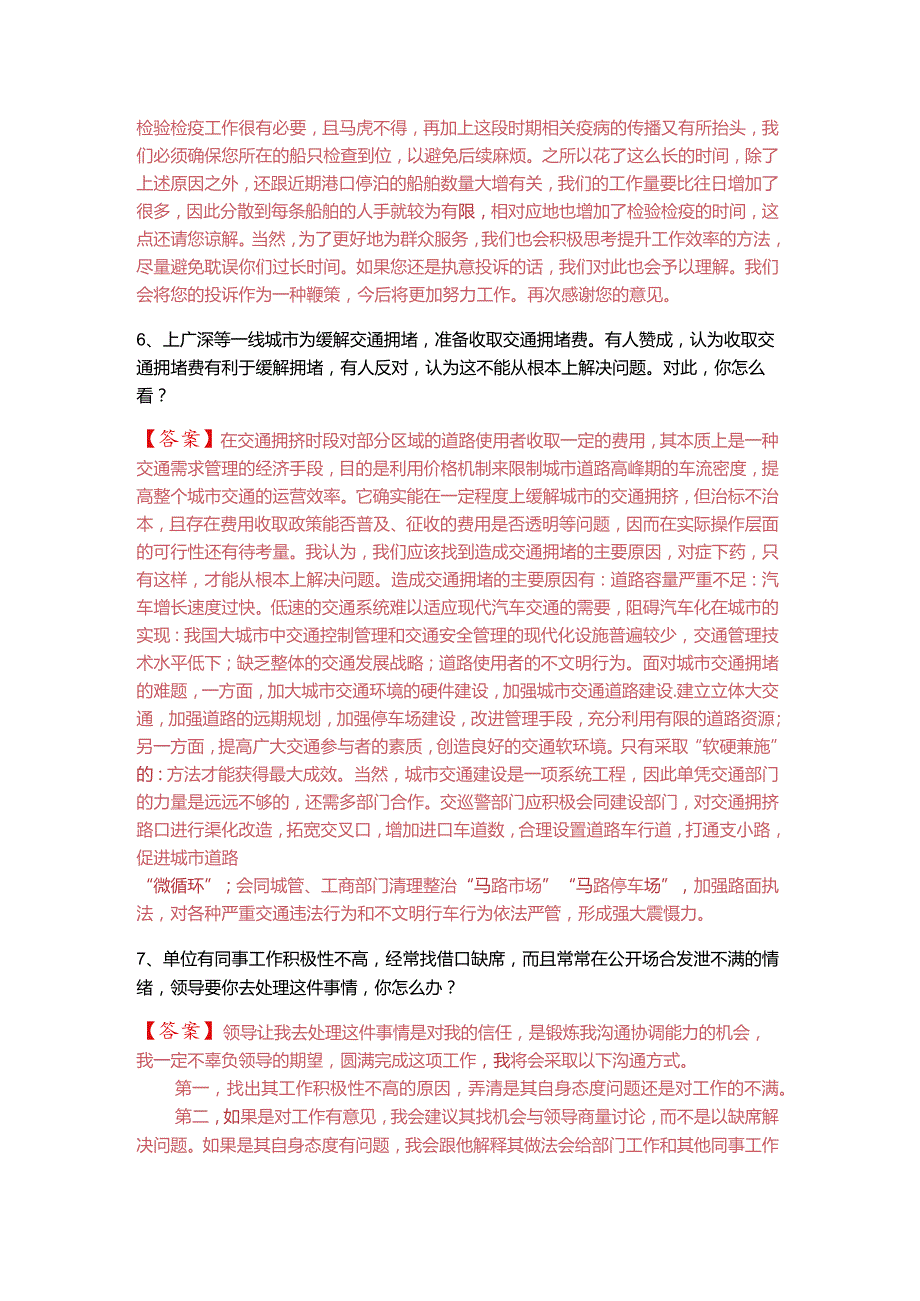 面试(军队文职)题目(含四卷)及答案.docx_第3页