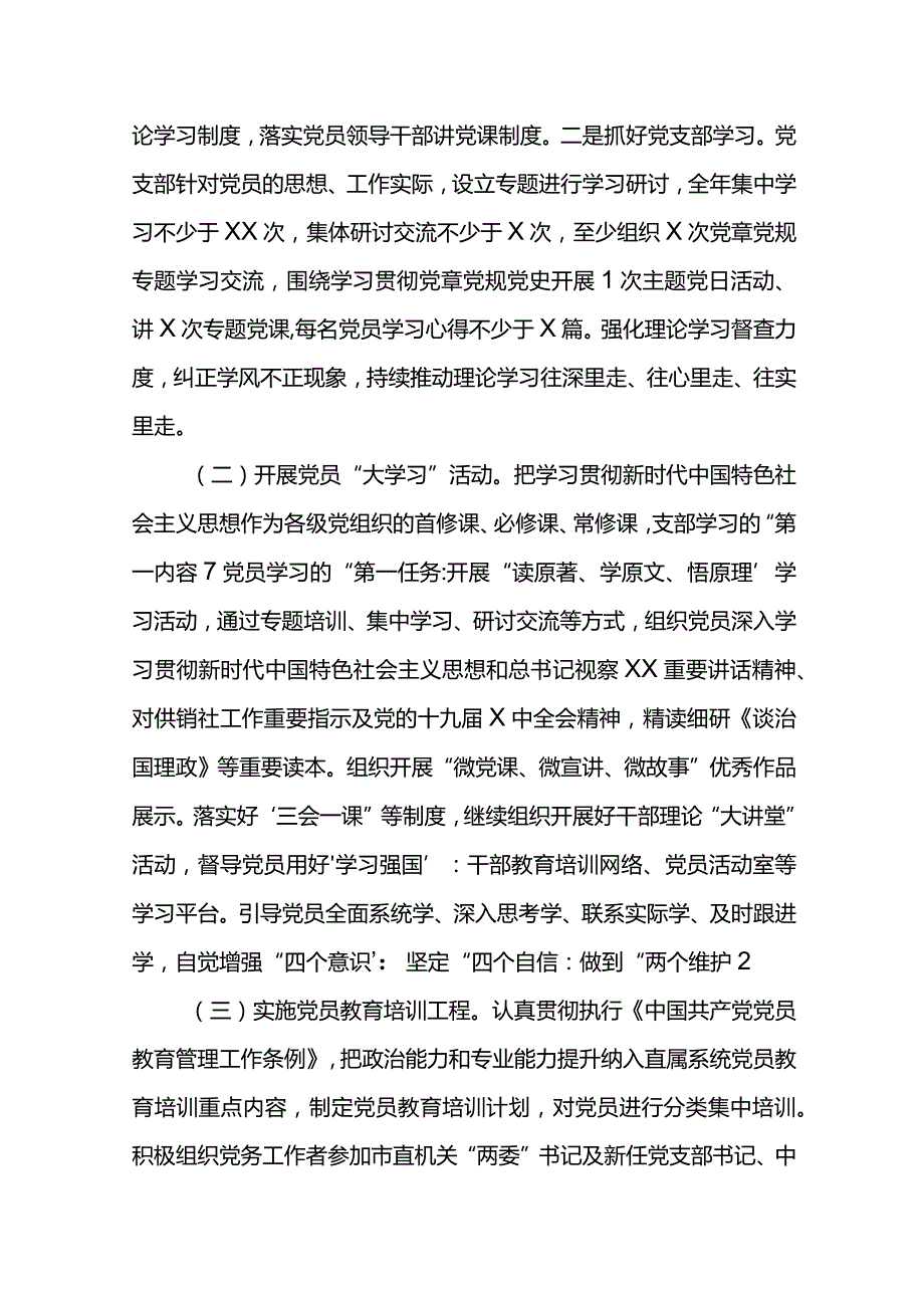 XX供销社2021年度党风廉政建设工作要点.docx_第2页