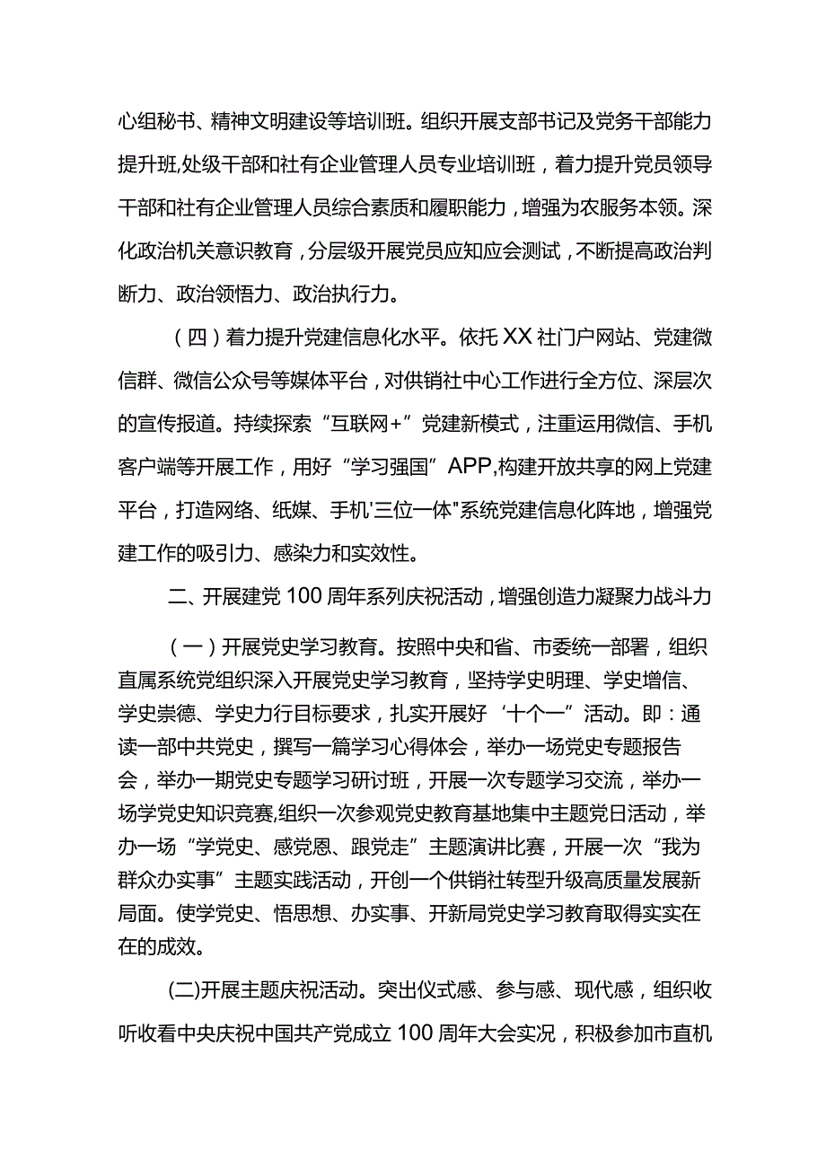 XX供销社2021年度党风廉政建设工作要点.docx_第3页