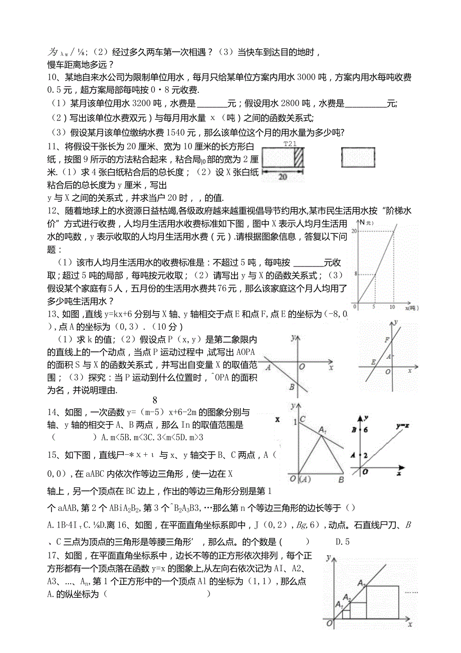 新北师大版八年级上学期《一次函数》同步练习题.docx_第3页