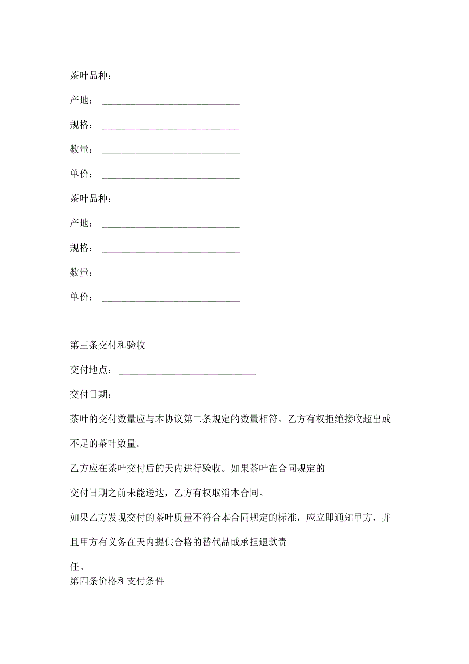 茶叶购销合同协议2份.docx_第2页