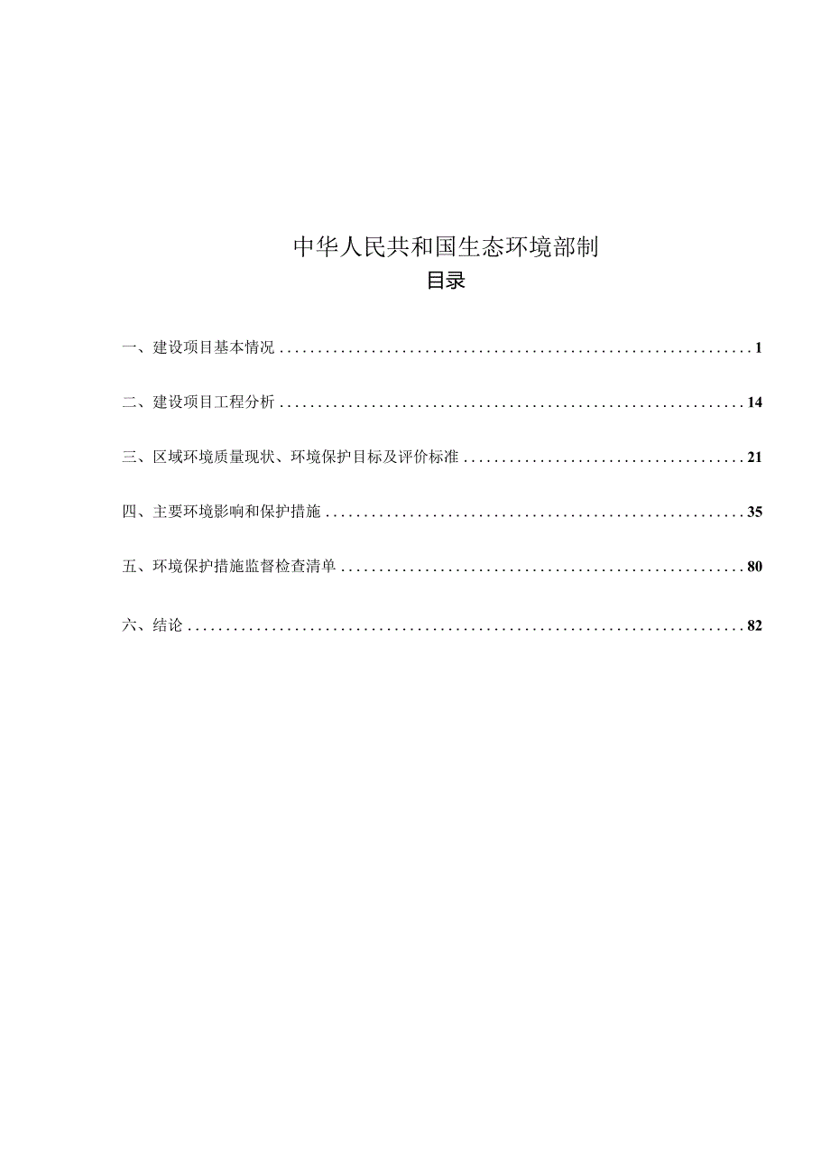 浙江仁安建筑材料有限公司年产30万平方米装配式建筑生产线项目环评报告.docx_第2页