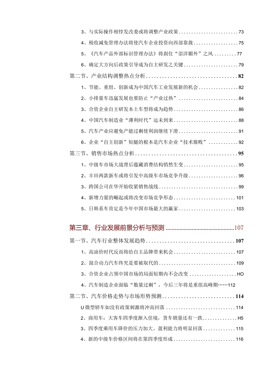 某年秋季度汽车行业运行监测报告.docx_第3页