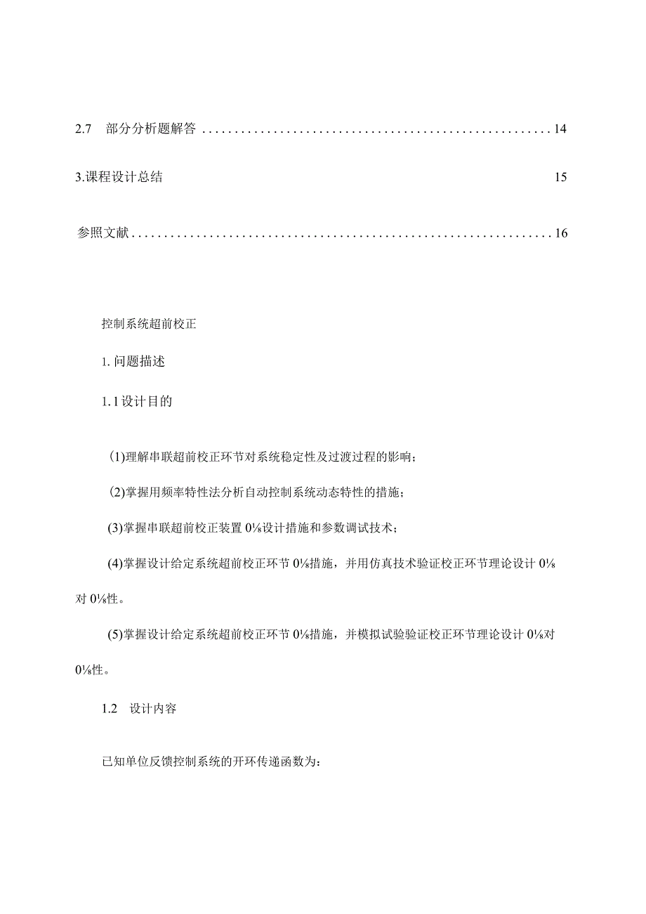 自动控制课程设计报告完善版.docx_第3页