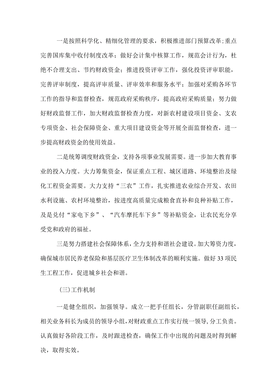 2022年县财政局工作计划.docx_第3页