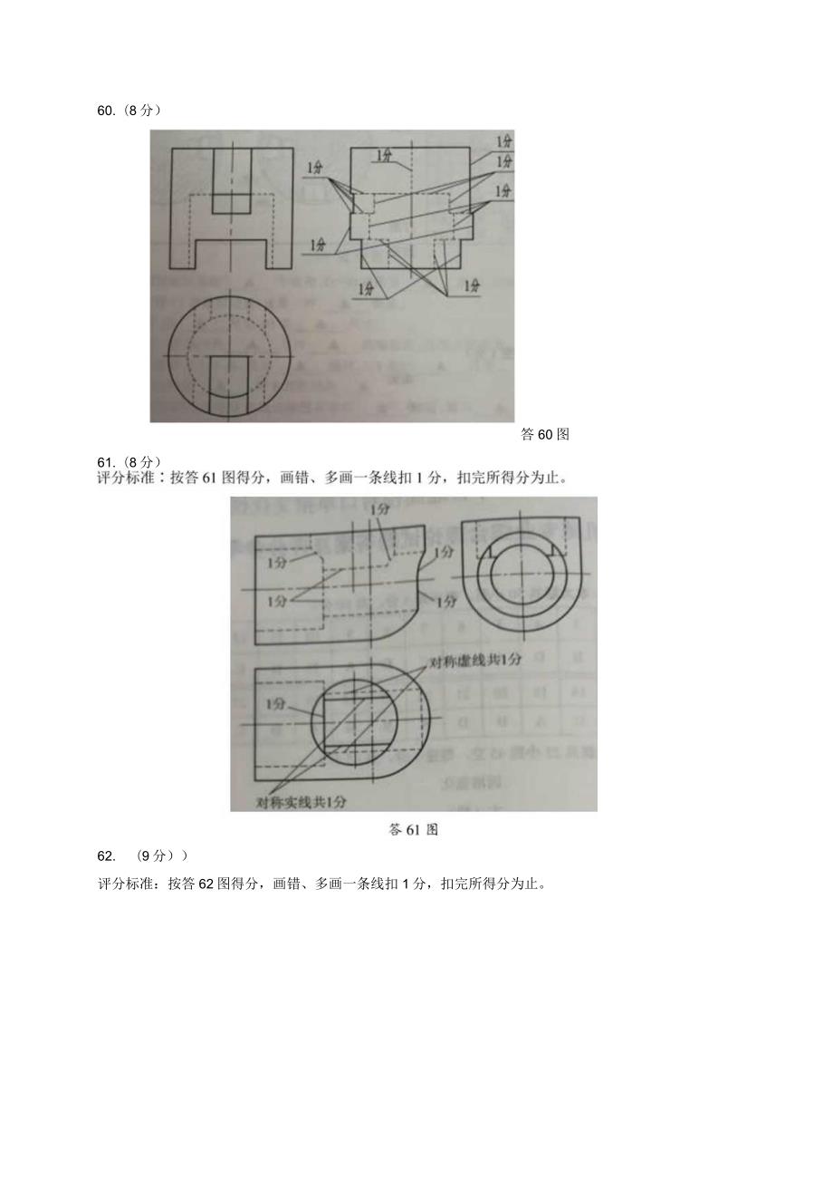 机械2018年江苏对口单招文化综合理论试卷答案.docx_第3页