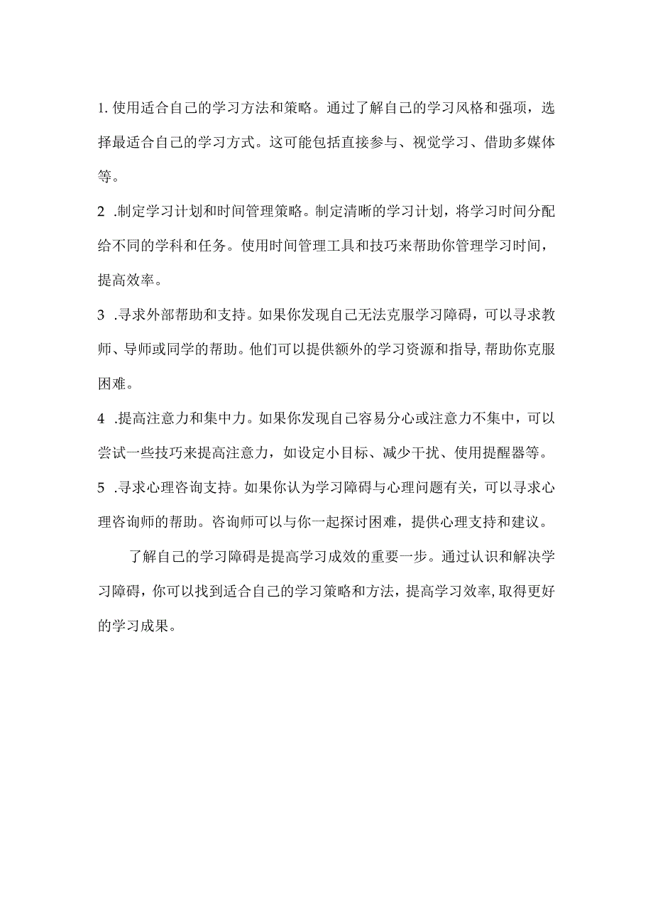 洞察：看见学习障碍.docx_第2页