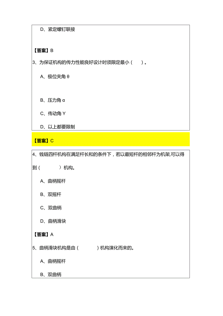 机械设计基础精选样卷含答案.docx_第2页