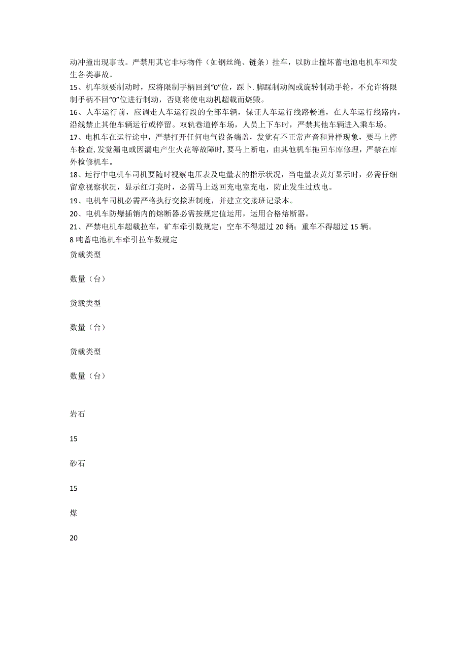 2024电瓶车使用管理规定.docx_第2页