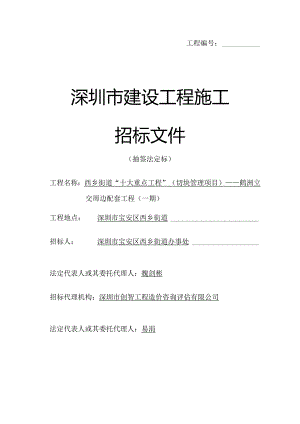 某市建设工程施工招标文件(DOC82页).docx