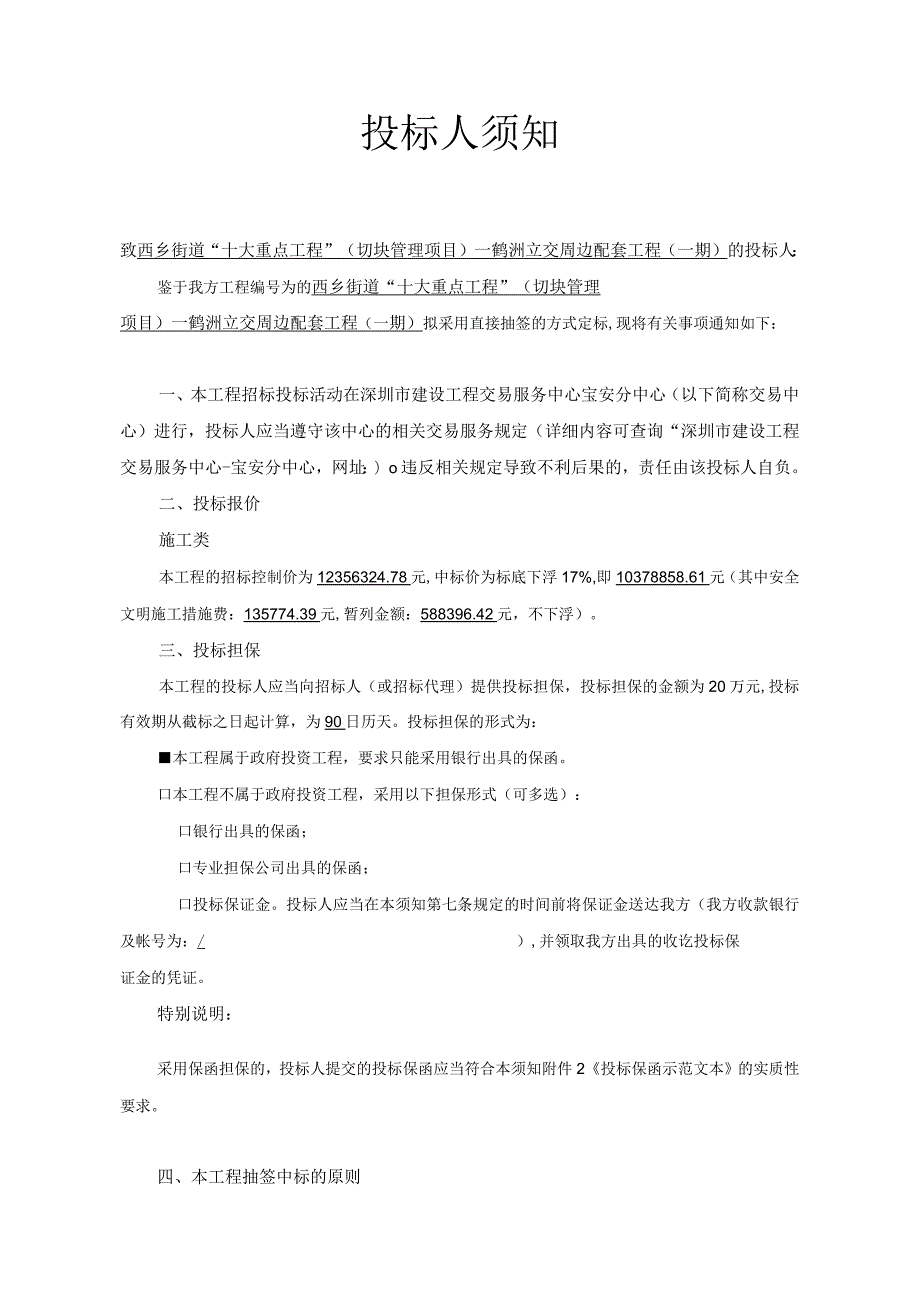 某市建设工程施工招标文件(DOC82页).docx_第3页