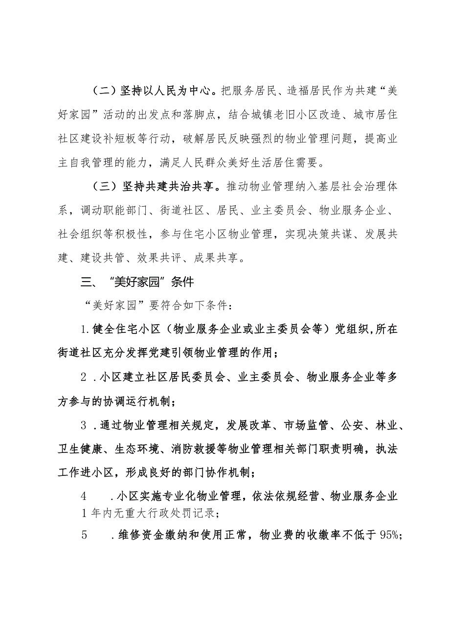 开展加强物业管理提高服务水平共建美好家园活动实施方案.docx_第2页