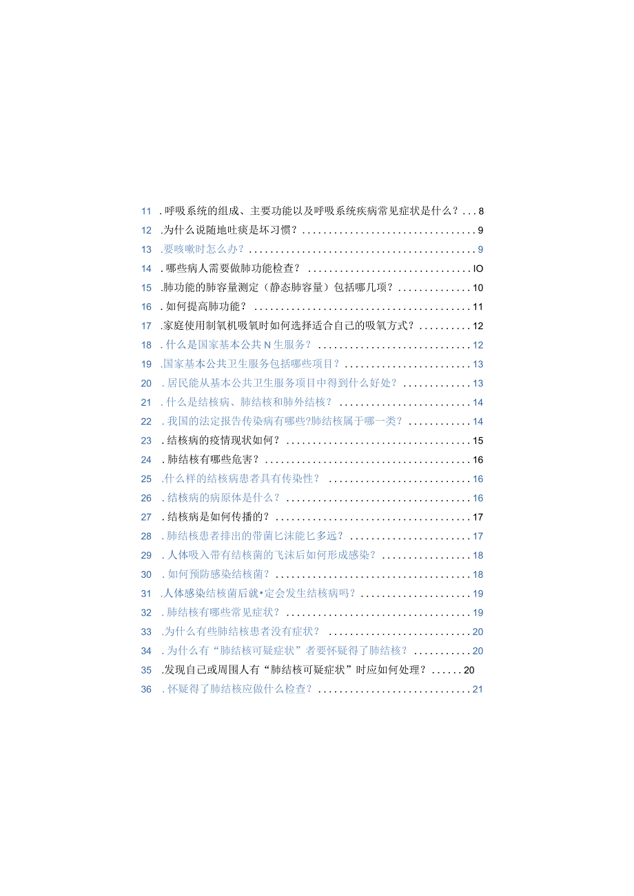 结核病防治知识100问.docx_第2页