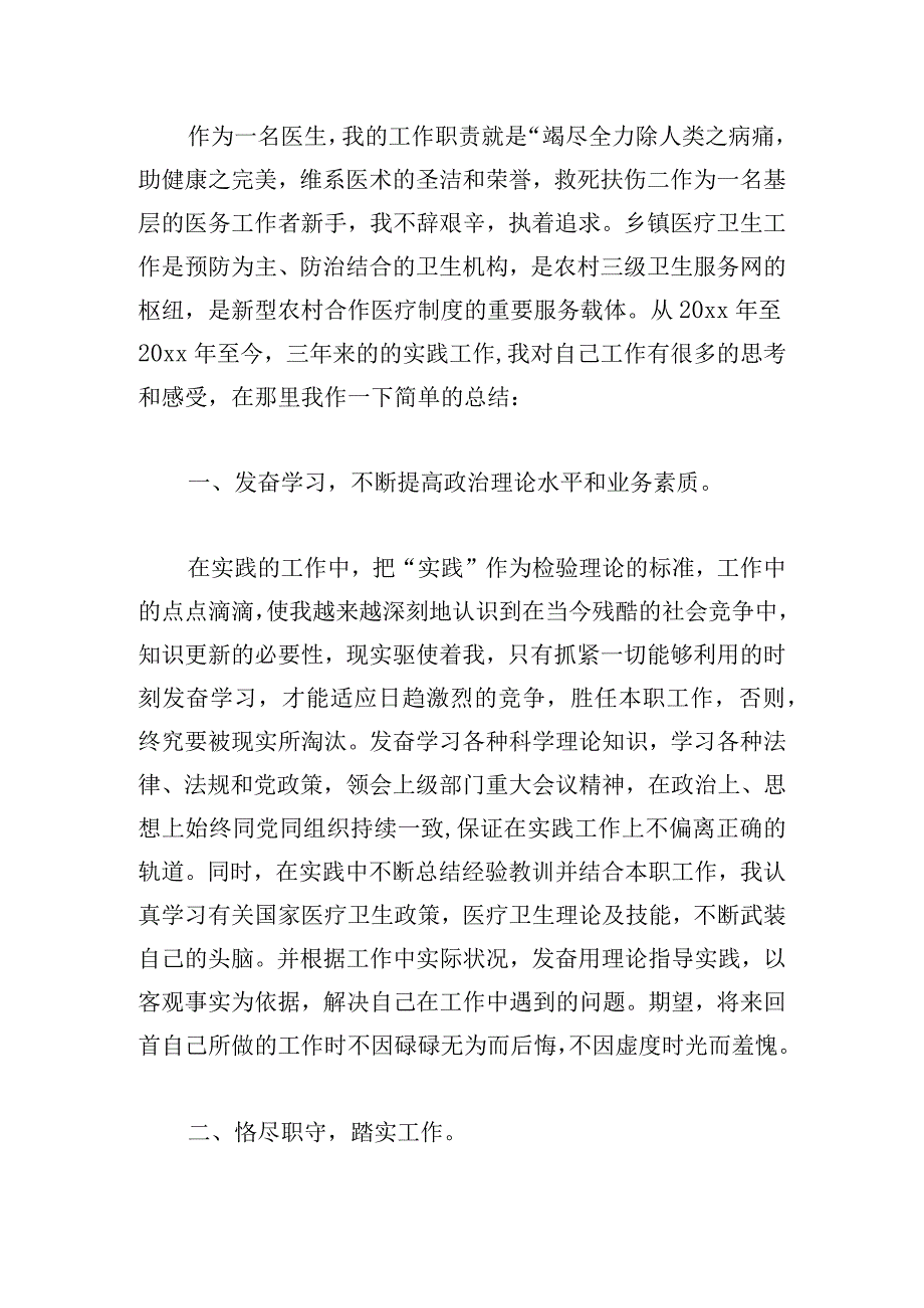 经典村医生个人工作总结范本大全.docx_第3页