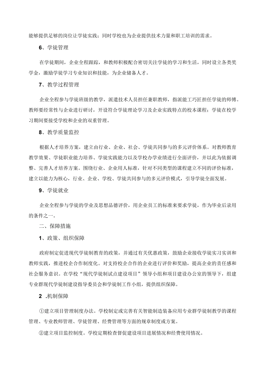 现代学徒制人才培养方案及推进举措.docx_第2页