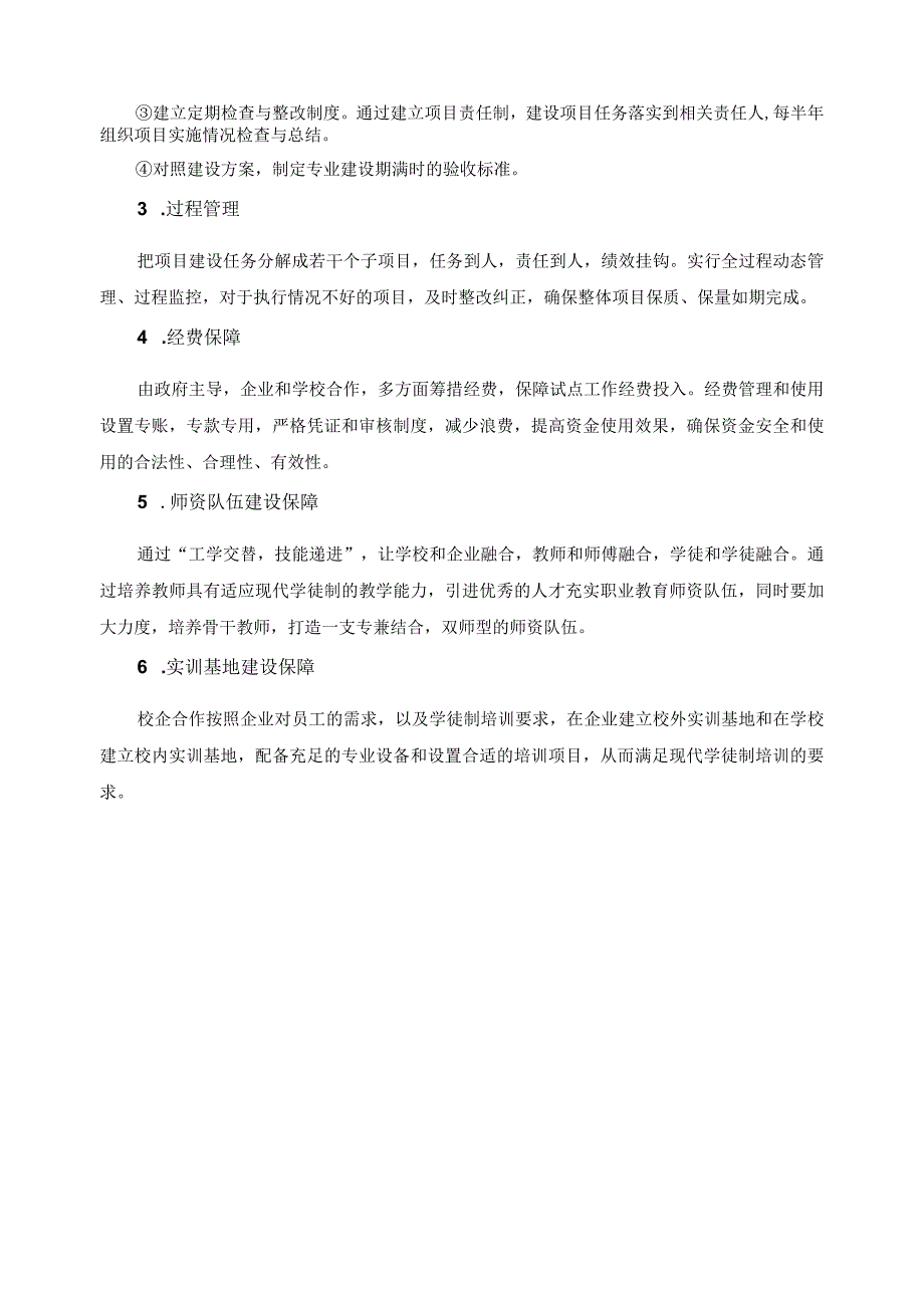 现代学徒制人才培养方案及推进举措.docx_第3页