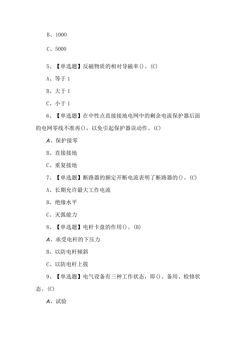 高压电工理论试题及答案.docx_第2页