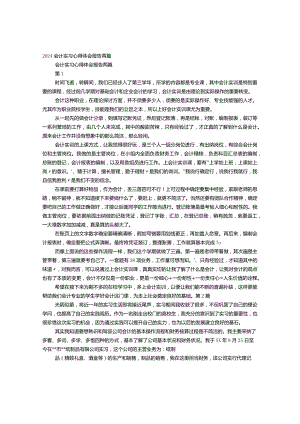 2024大学生会计实训心得体会.docx