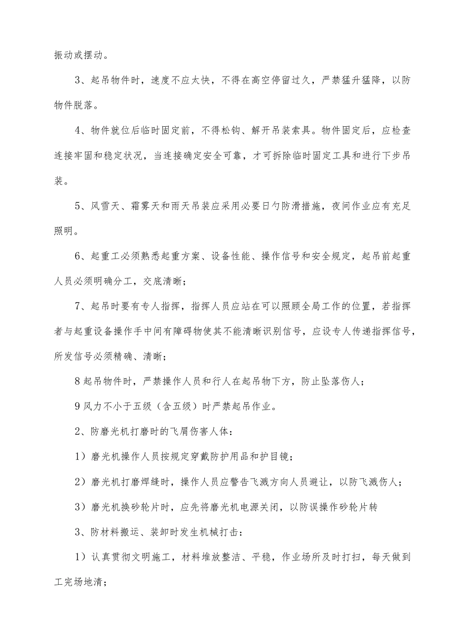 风险分析与预防措施掌握指南.docx_第2页