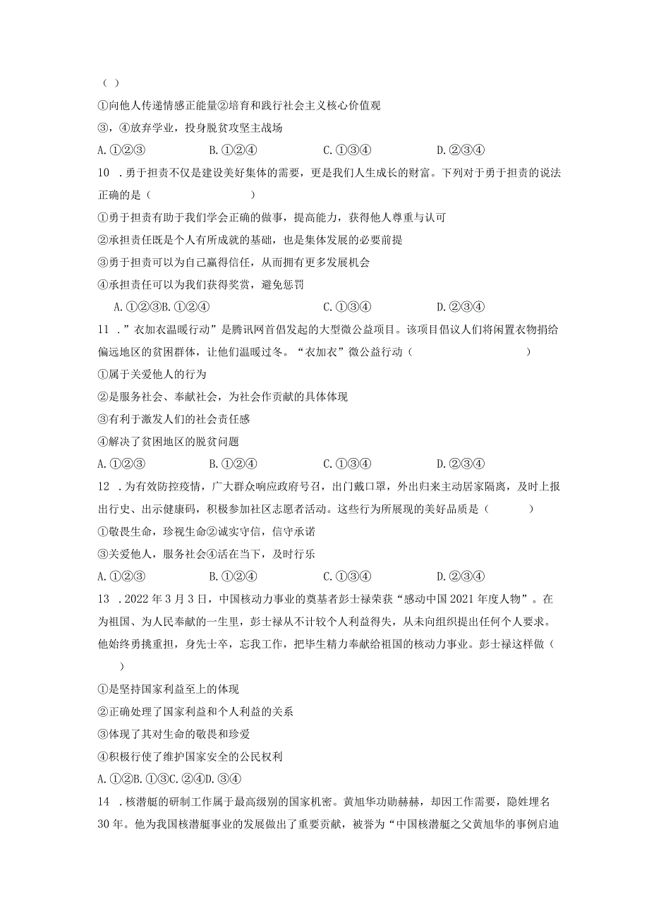 湖北省曾都区2023学年度八年级上学期期末道德与法治模拟试题（含答案）.docx_第3页