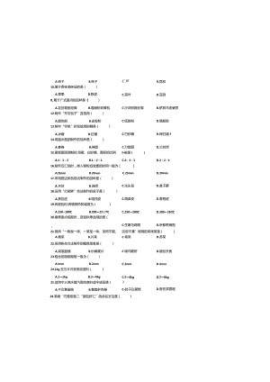 烹饪2018年江苏对口单招文化综合理论试卷.docx