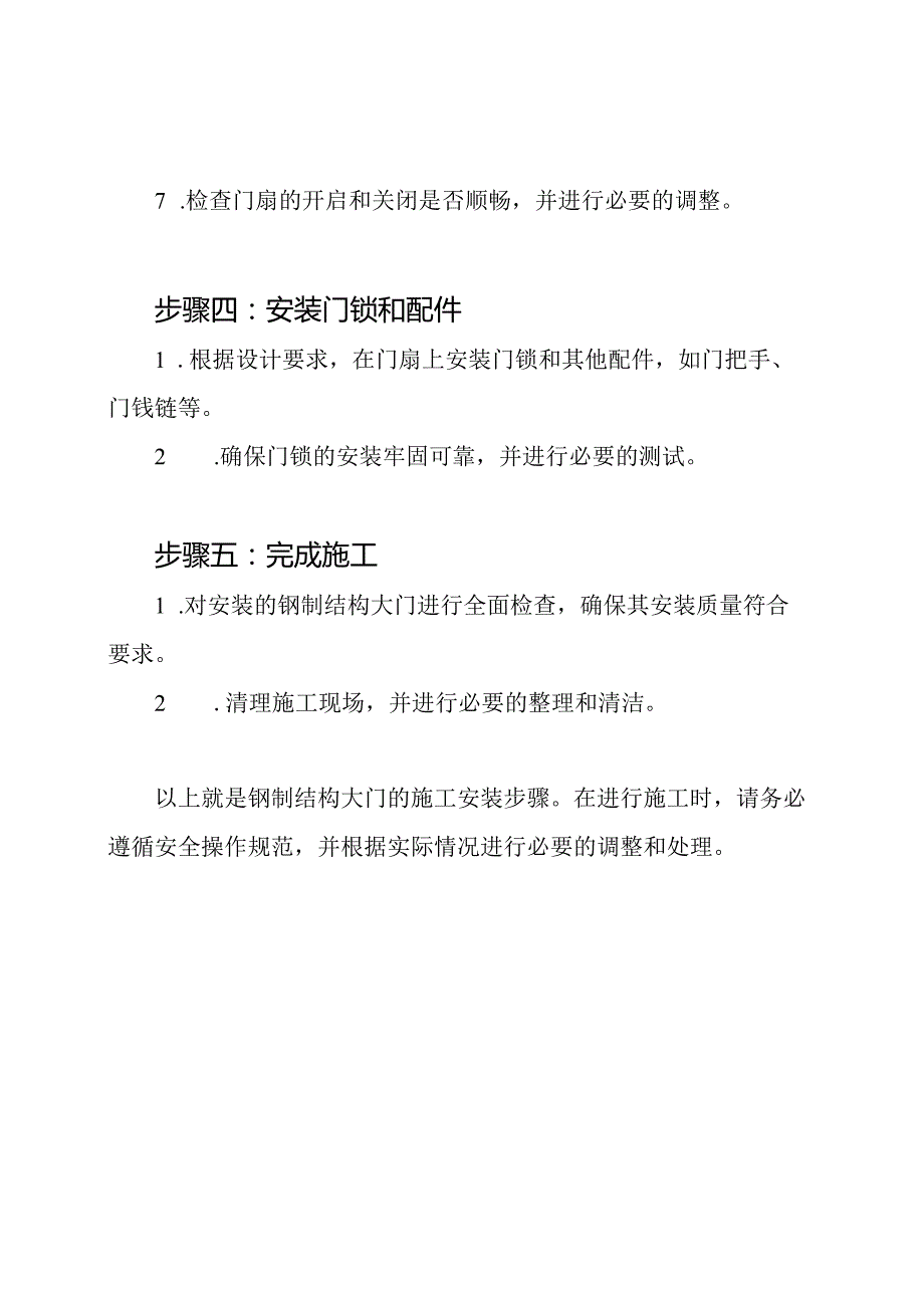 钢制结构大门施工安装步骤.docx_第2页