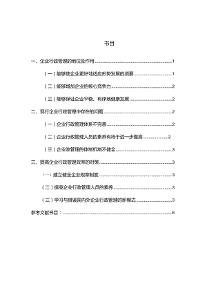 2024电大专科行政管理专业毕业论文.docx