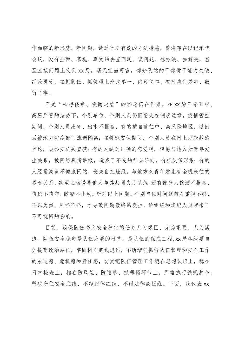 在队伍管理工作会议上的讲话.docx_第2页