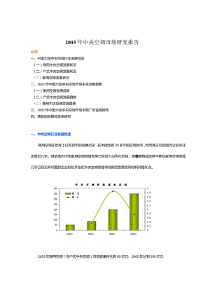 某年度中央空调市场研究报告.docx