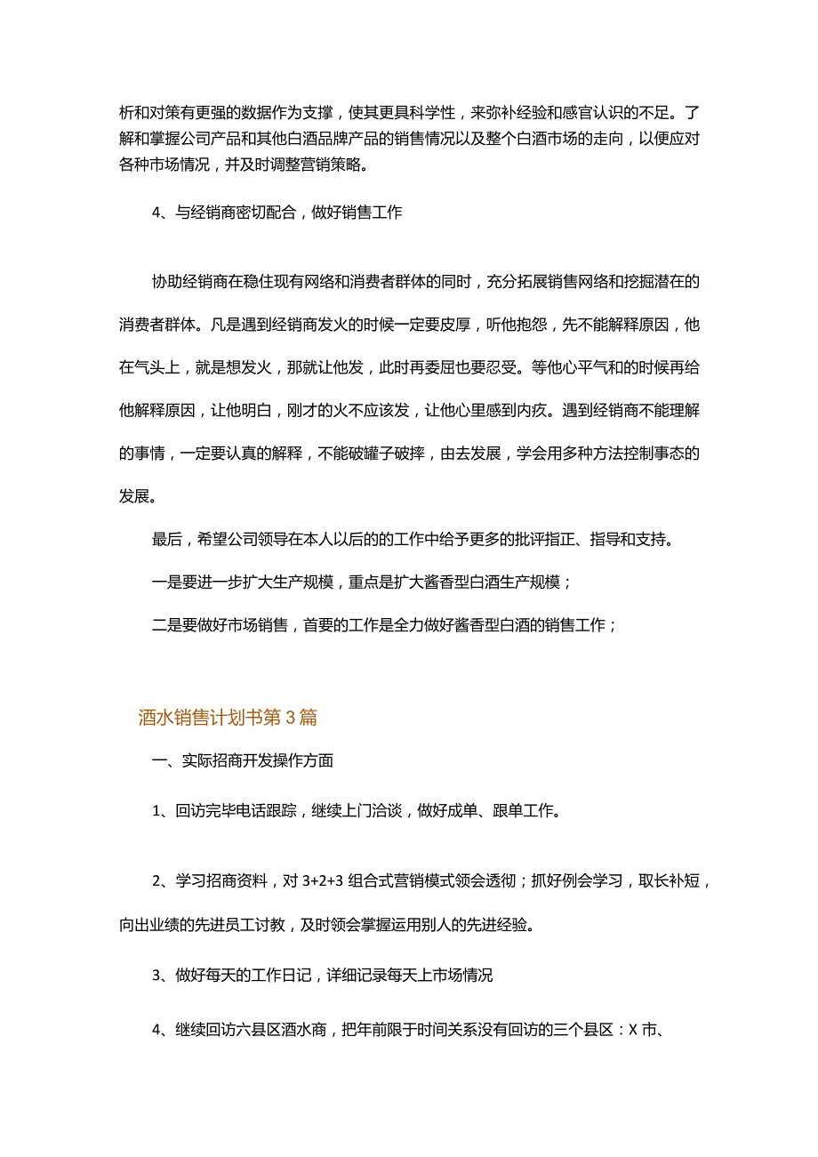 酒水销售计划书.docx_第3页