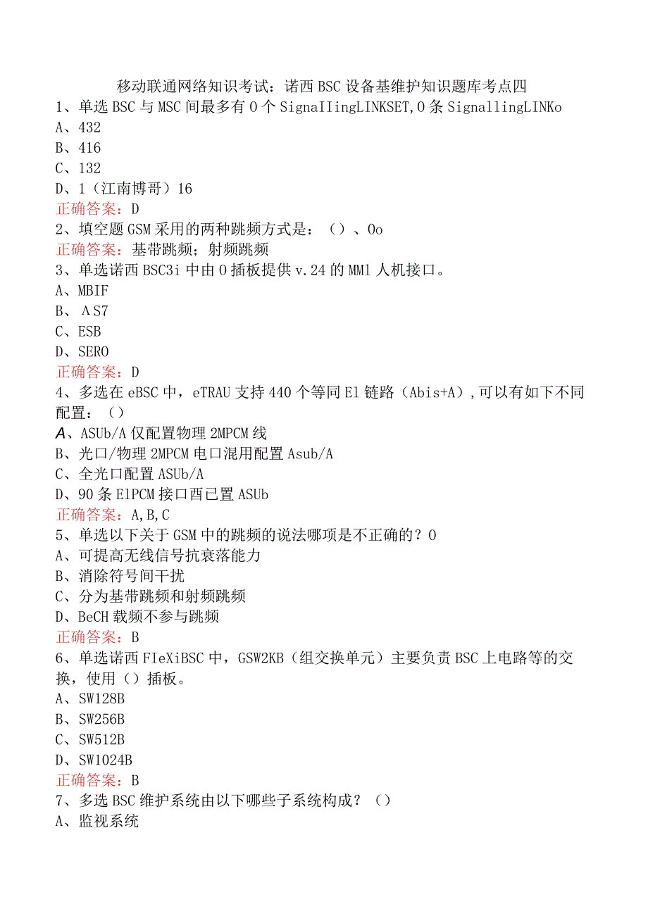 移动联通网络知识考试：诺西BSC设备基维护知识题库考点四.docx_第1页