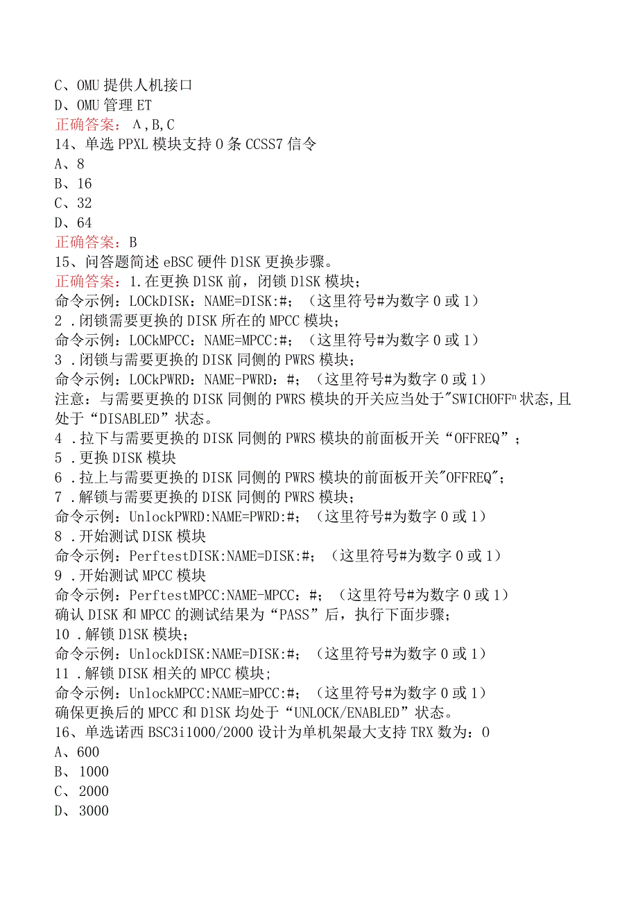 移动联通网络知识考试：诺西BSC设备基维护知识题库考点四.docx_第3页