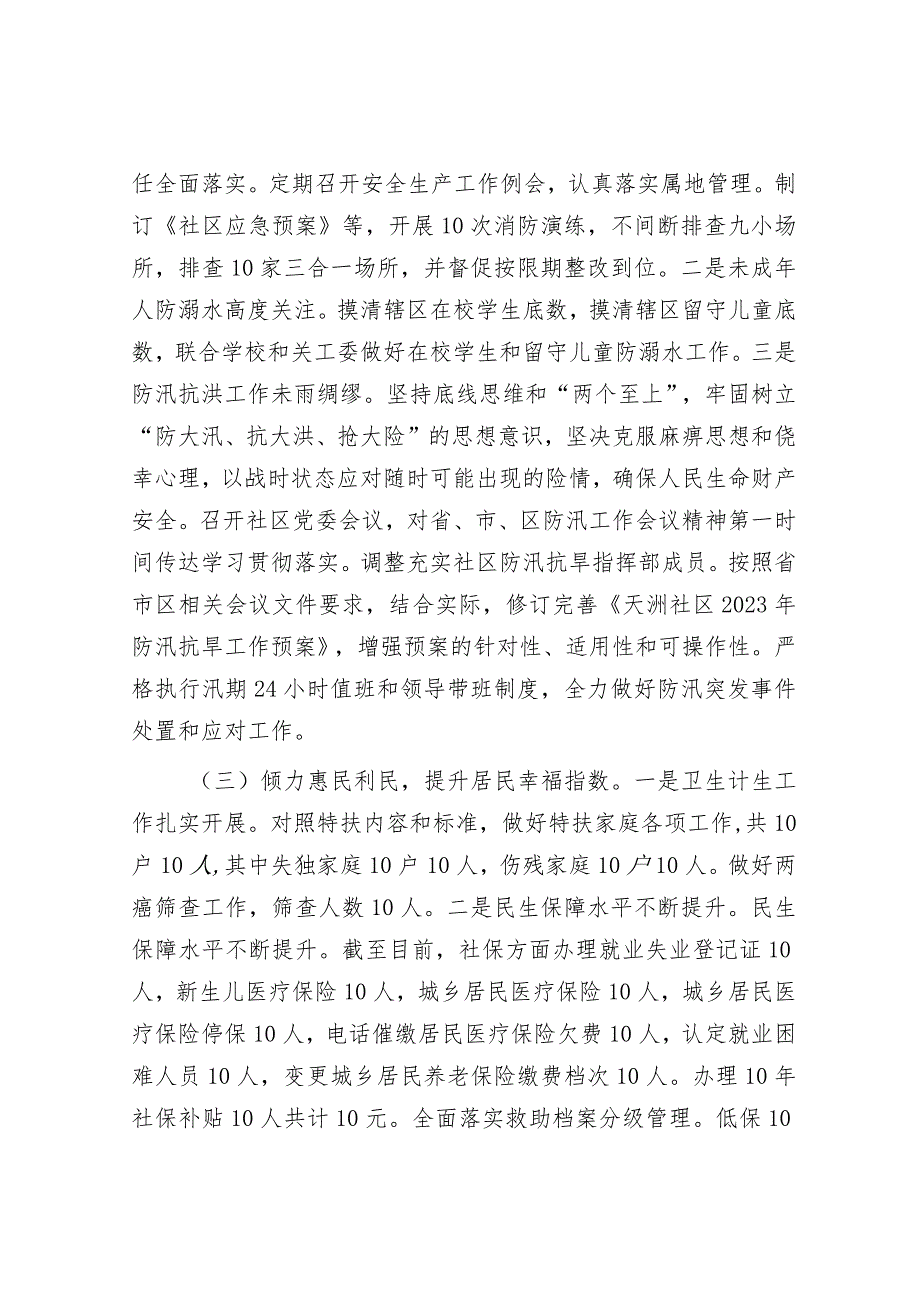 社区2023年工作总结&国有企业“1332”模式全面提升党建质效经验介绍材料.docx_第2页