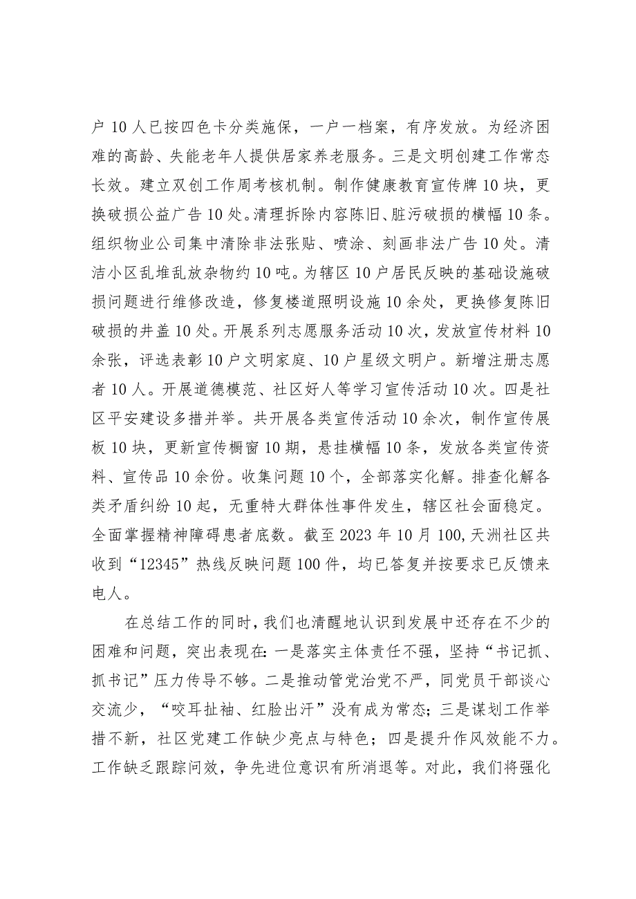 社区2023年工作总结&国有企业“1332”模式全面提升党建质效经验介绍材料.docx_第3页