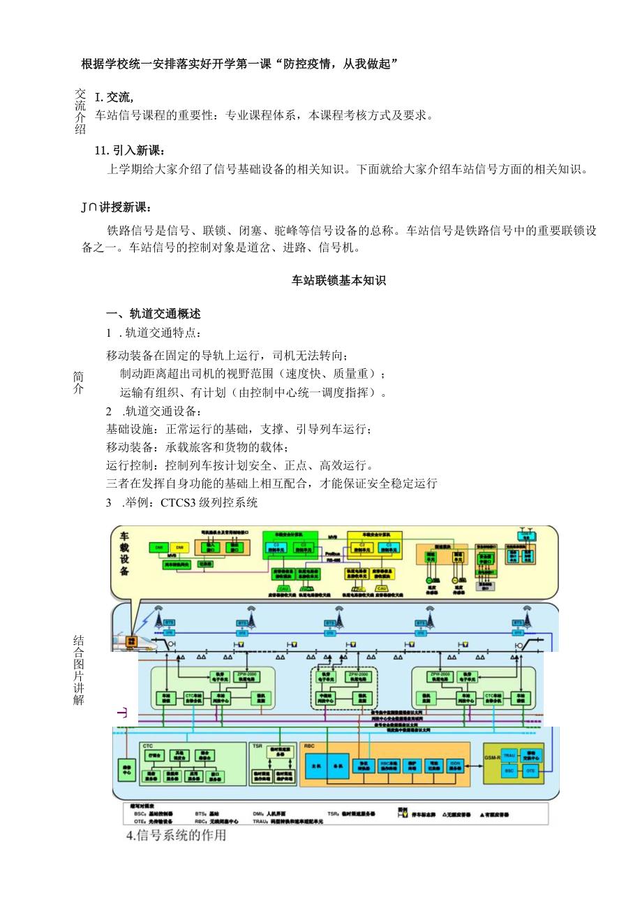 车站信号自动控制教学教案173.docx_第3页