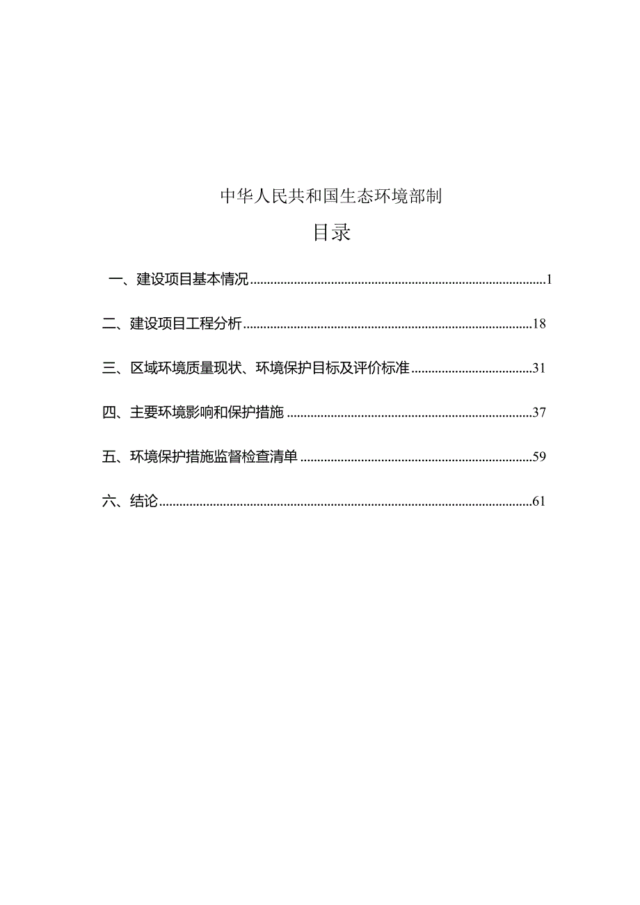 浙江长兴润泽铸造材料科技有限公司年产发热保温冒口1800吨扩建项目环境影响报告.docx_第2页