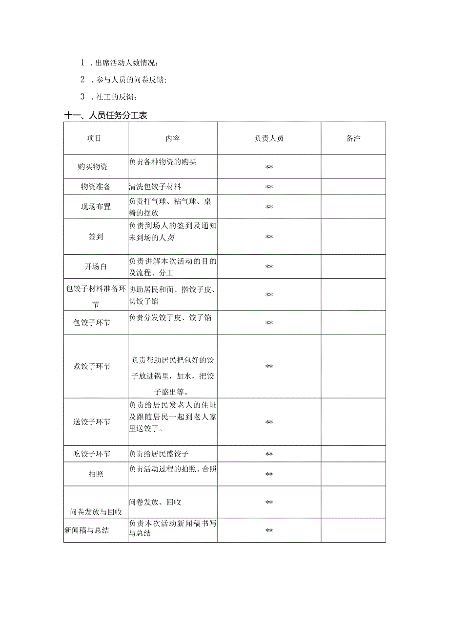 相聚冬至社区一家亲冬至活动方案.docx_第3页