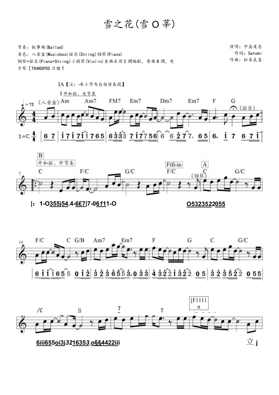 雪之华（C调电子琴谱）雪の華对不起我爱你.docx_第1页