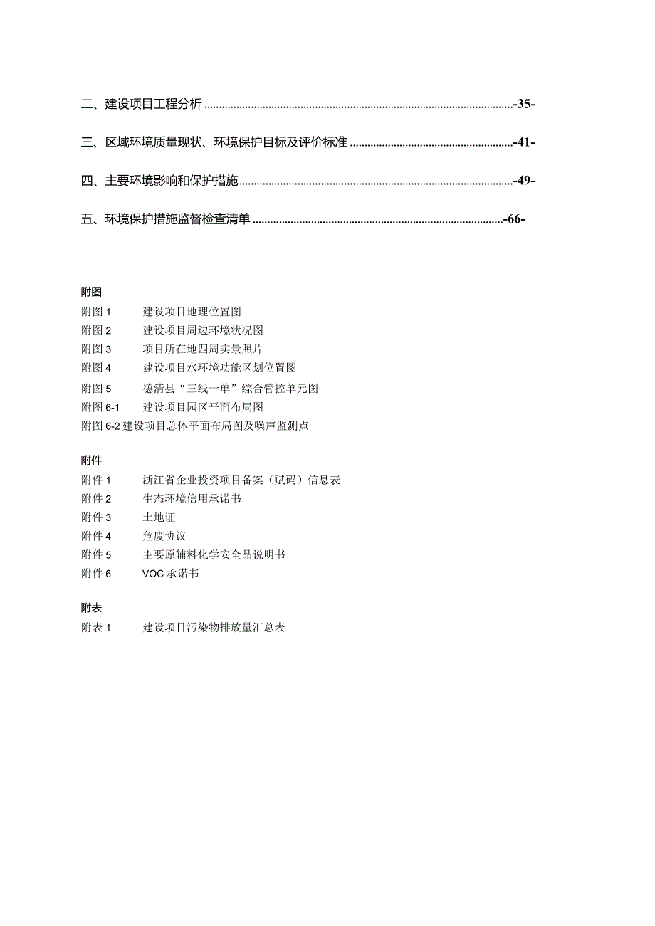 浙江旭淼机械有限公司年产5000套电梯配件项目环评报告.docx_第2页