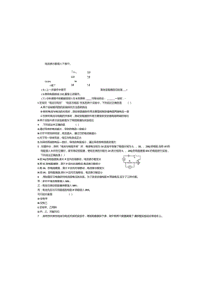 第十七章欧姆定律第1节电流与电压和电阻的关系课后同步练习.docx